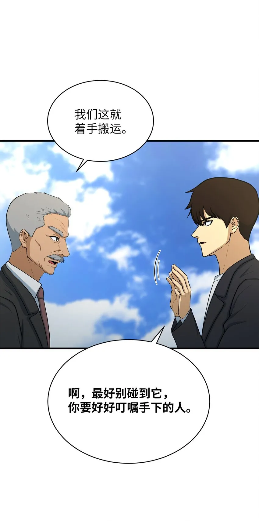 77 善后行动 第64页