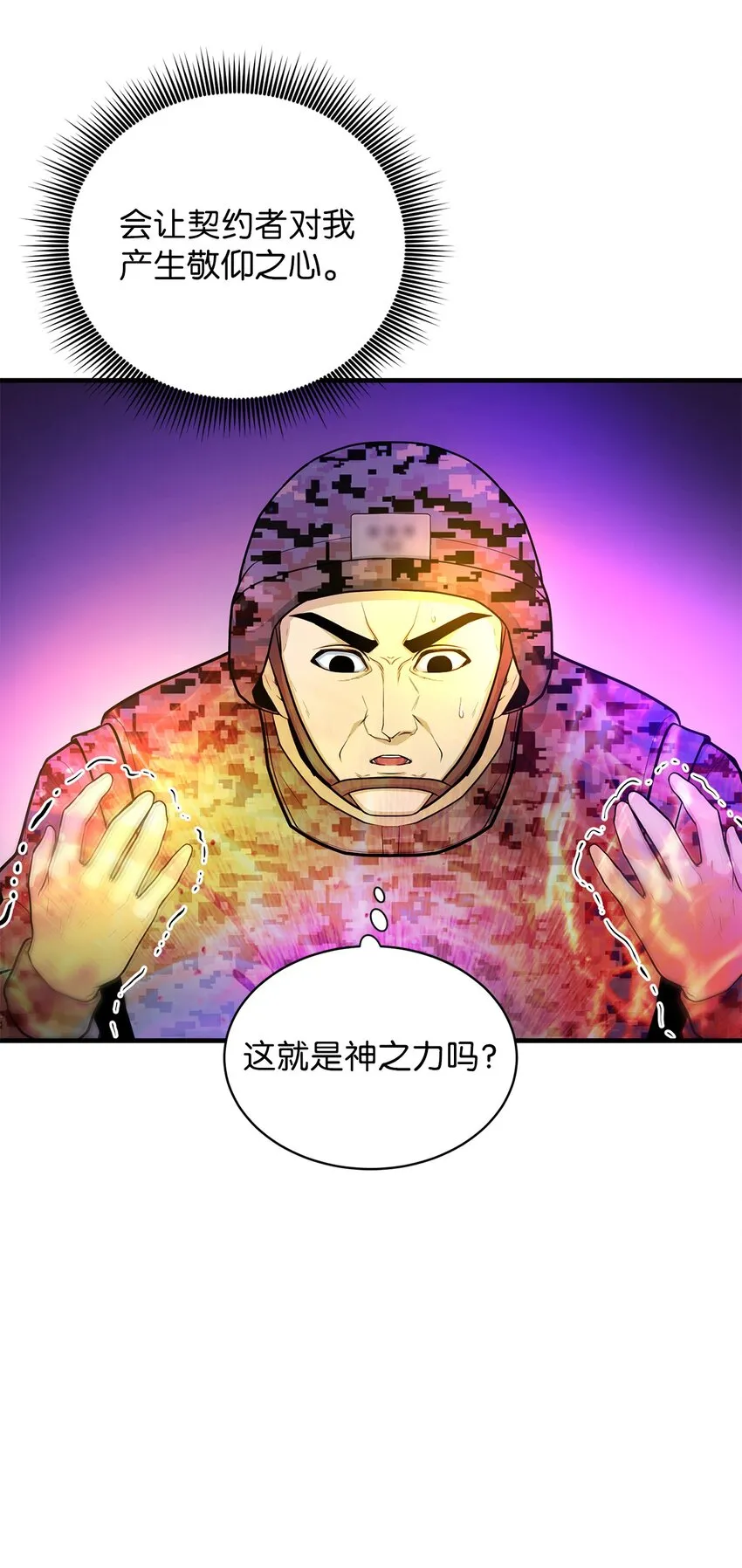73 意外收获 第58页