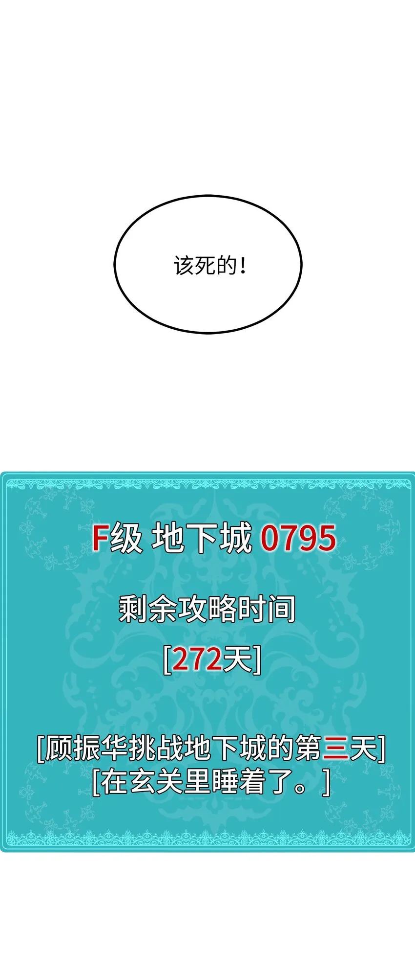 02 最后的幸存者 第66页