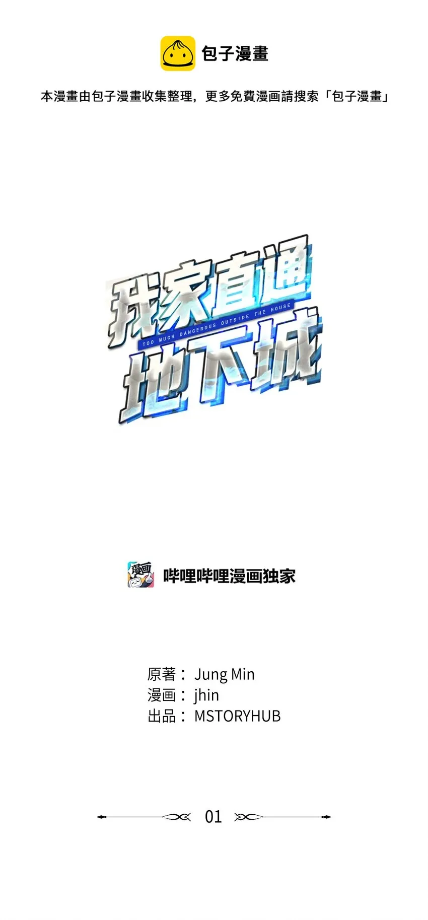 01 通往地下城的门 第1页