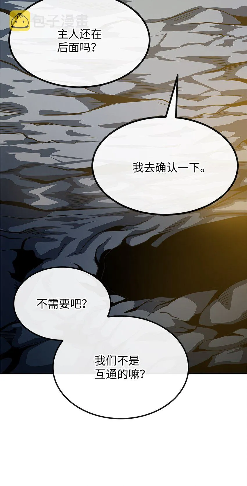 01 通往地下城的门 第30页