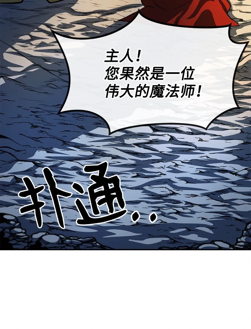 01 通往地下城的门 第68页