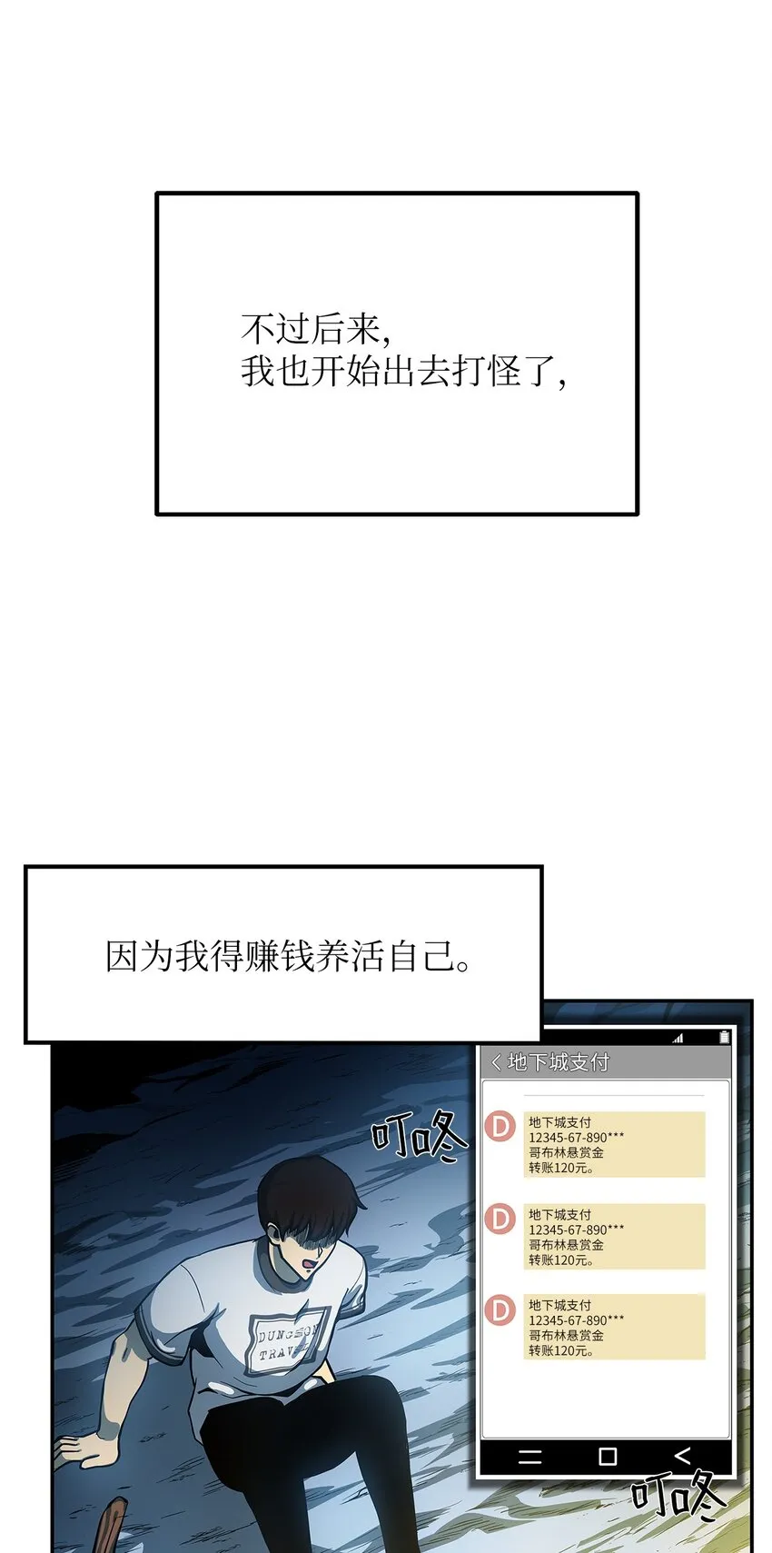 01 通往地下城的门 第99页