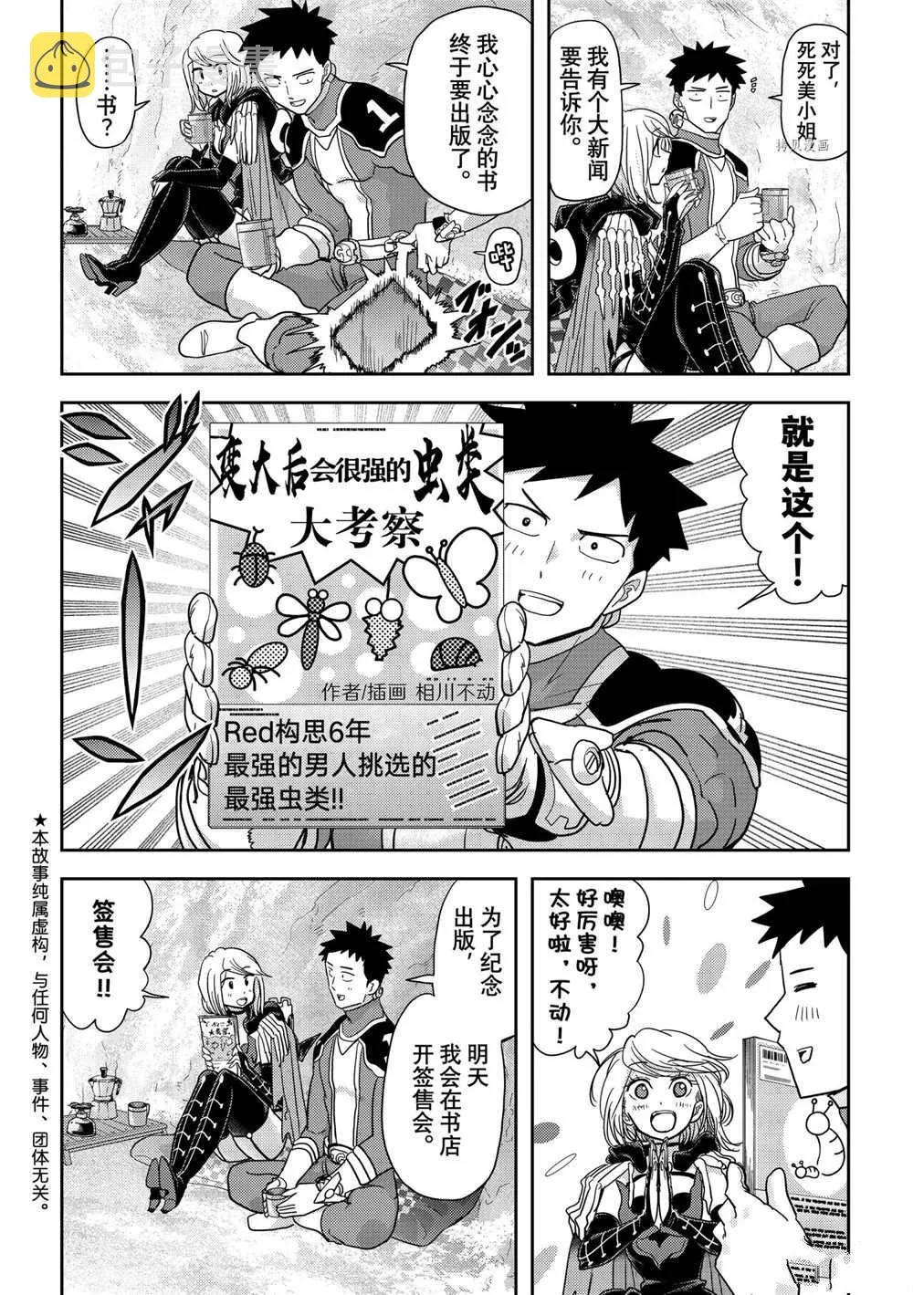 第21话 第2页