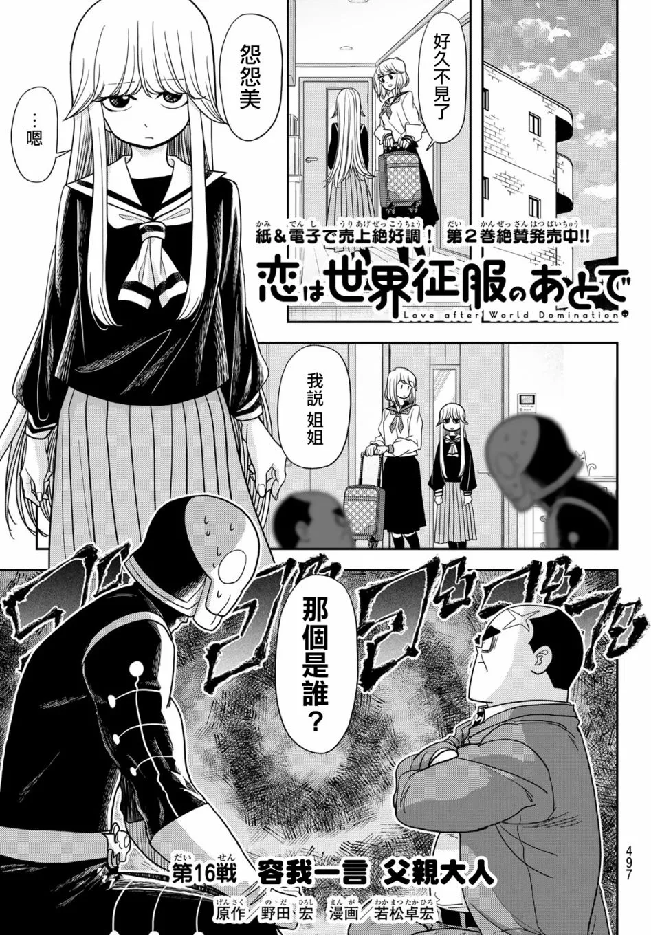 第16话 第1页