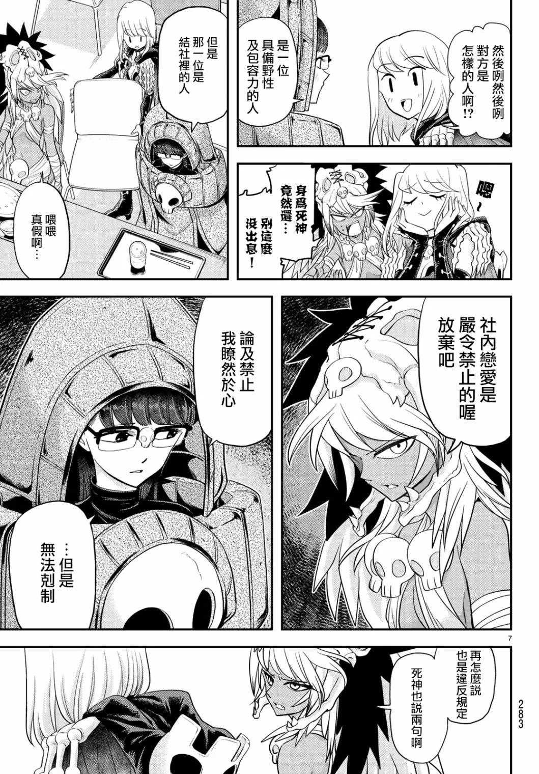 第8话 第7页