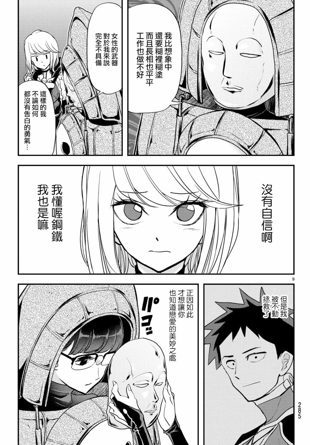 第8话 第9页
