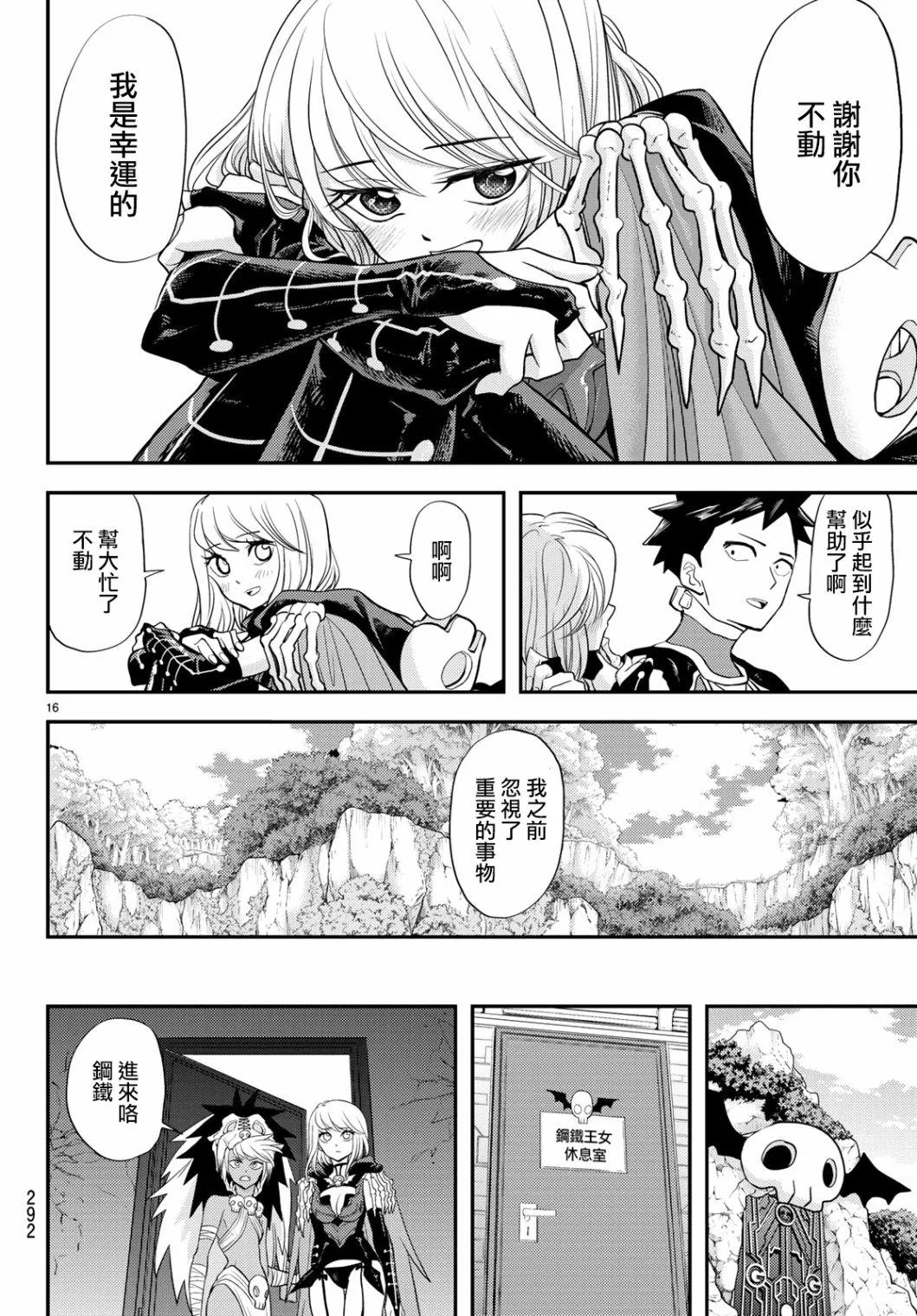 第8话 第16页