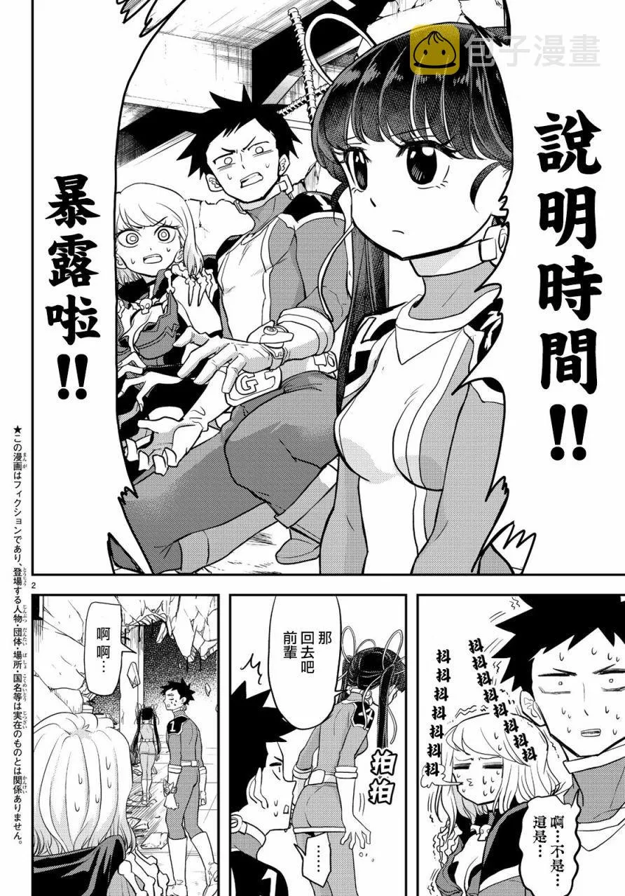 第7话 第2页
