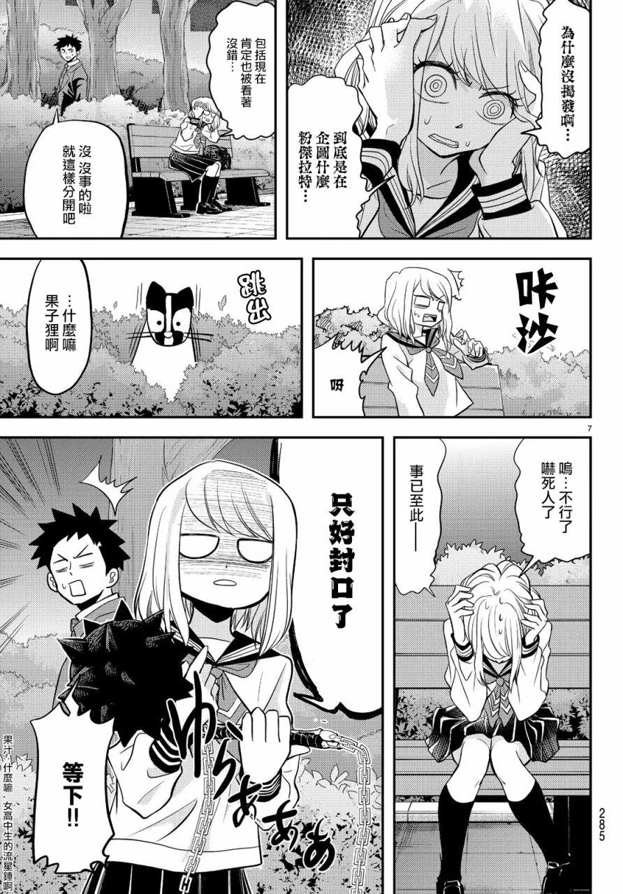 第7话 第7页