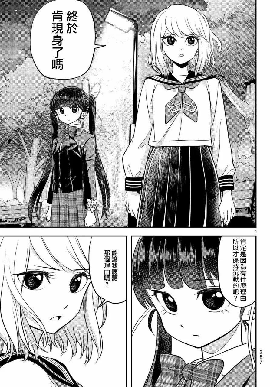 第7话 第9页