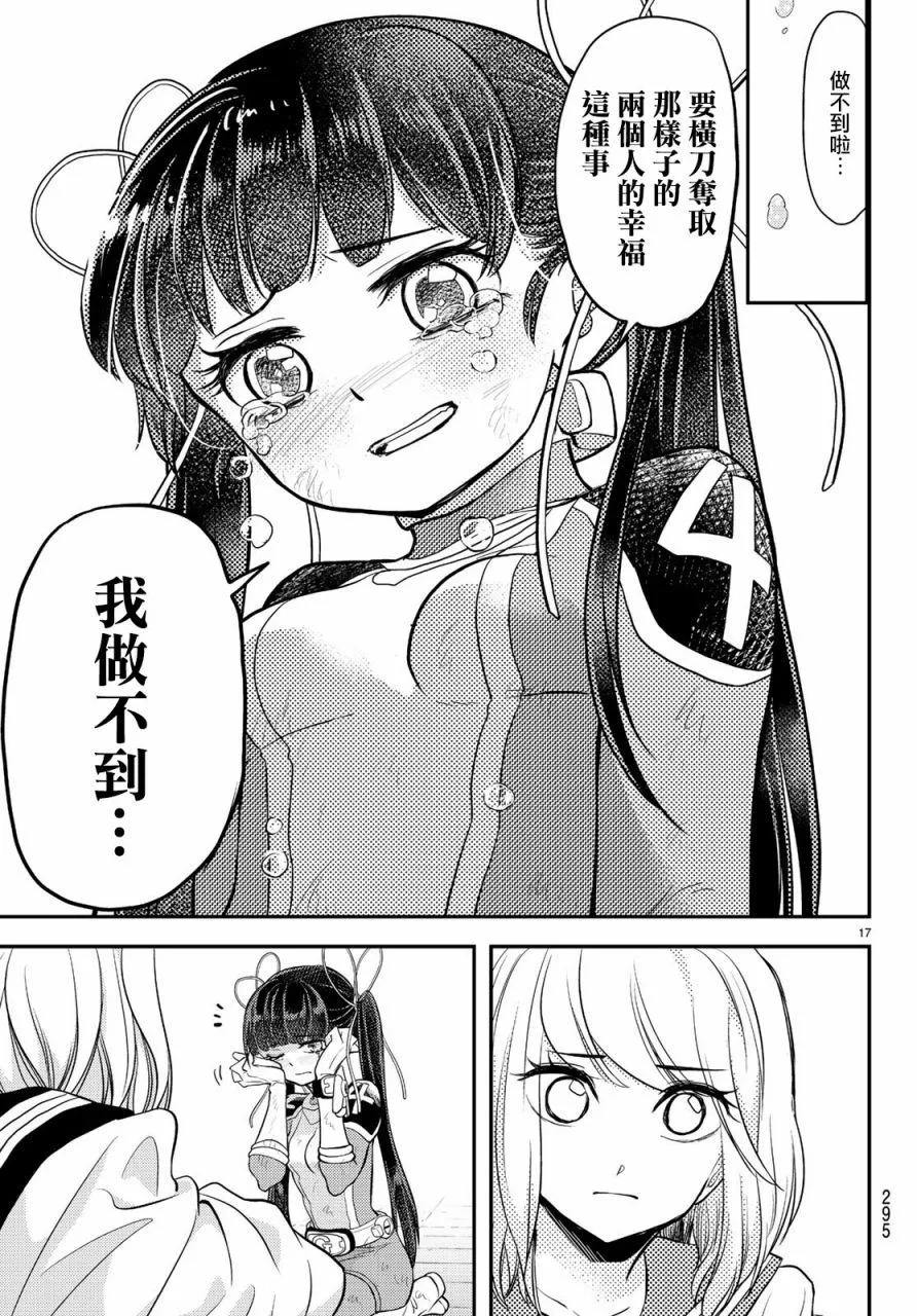 第7话 第17页