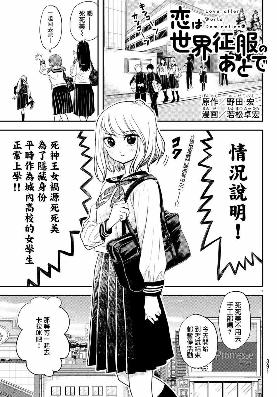 第6话 第1页