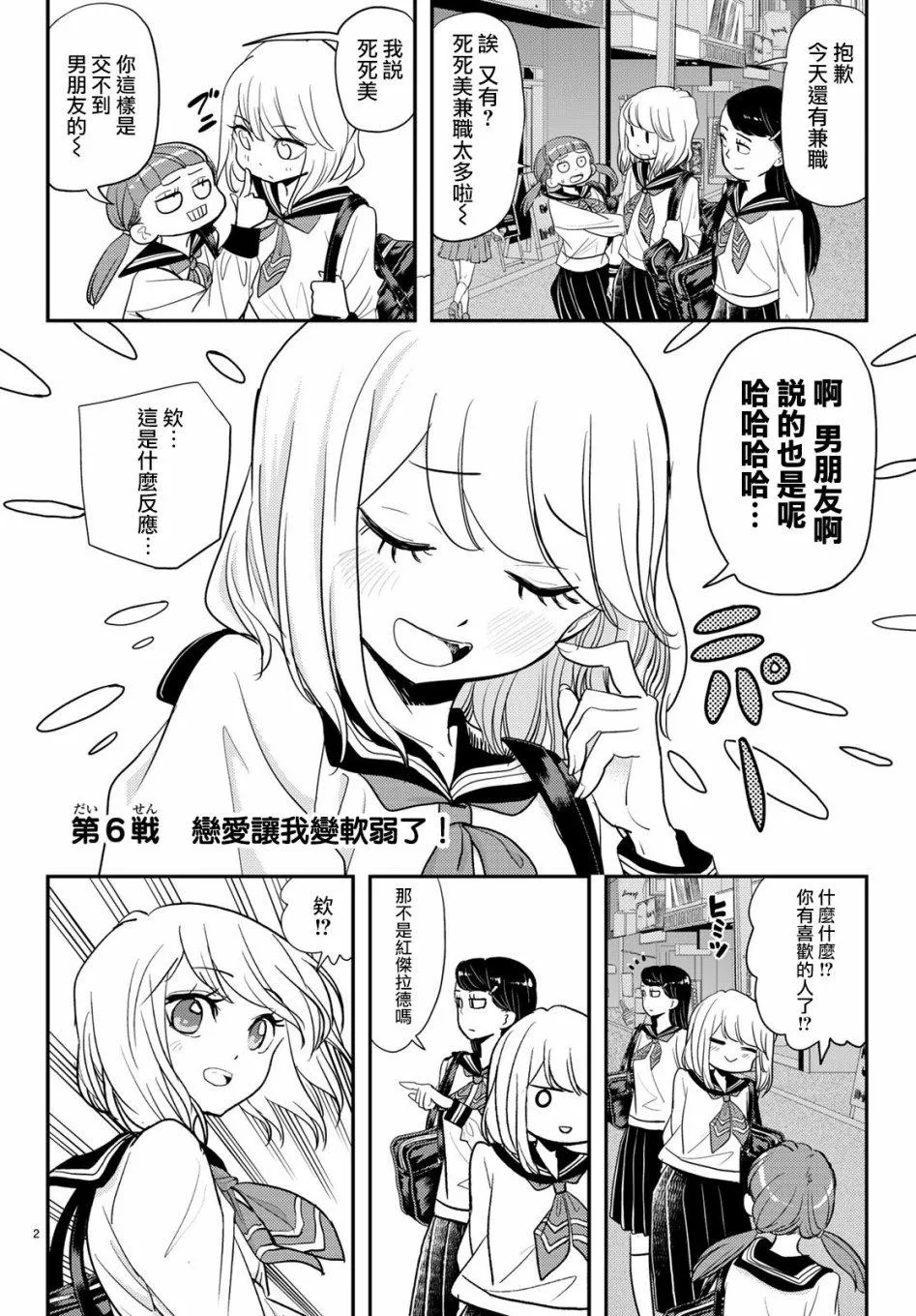 第6话 第2页