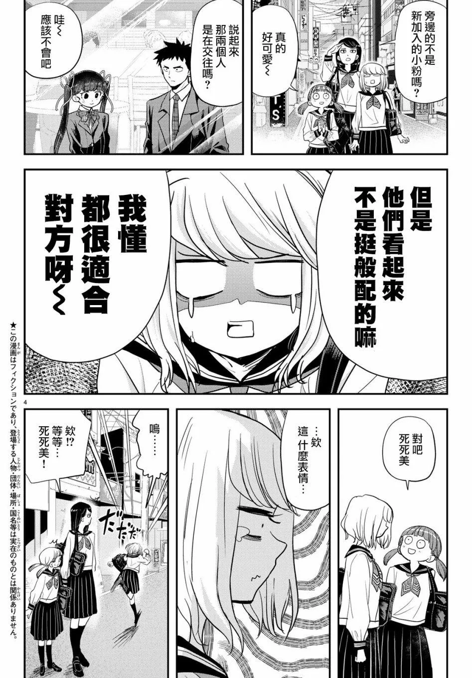 第6话 第4页