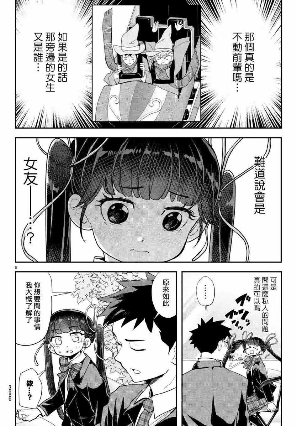 第6话 第6页
