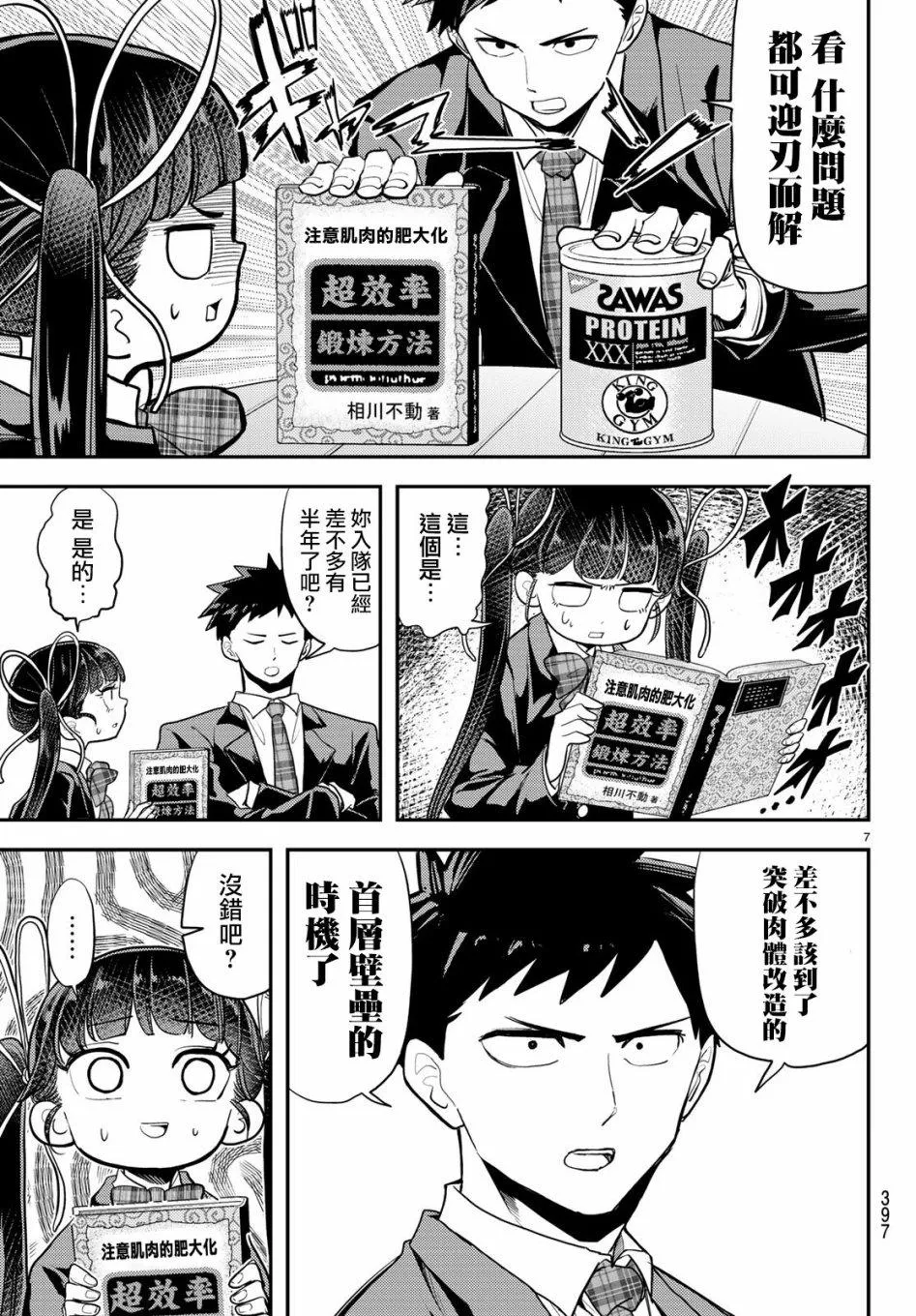 第6话 第7页