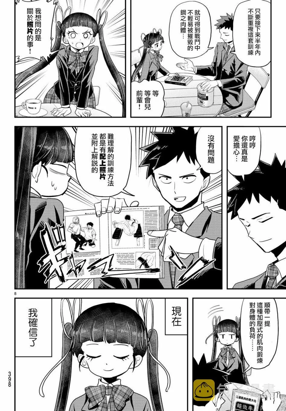 第6话 第8页