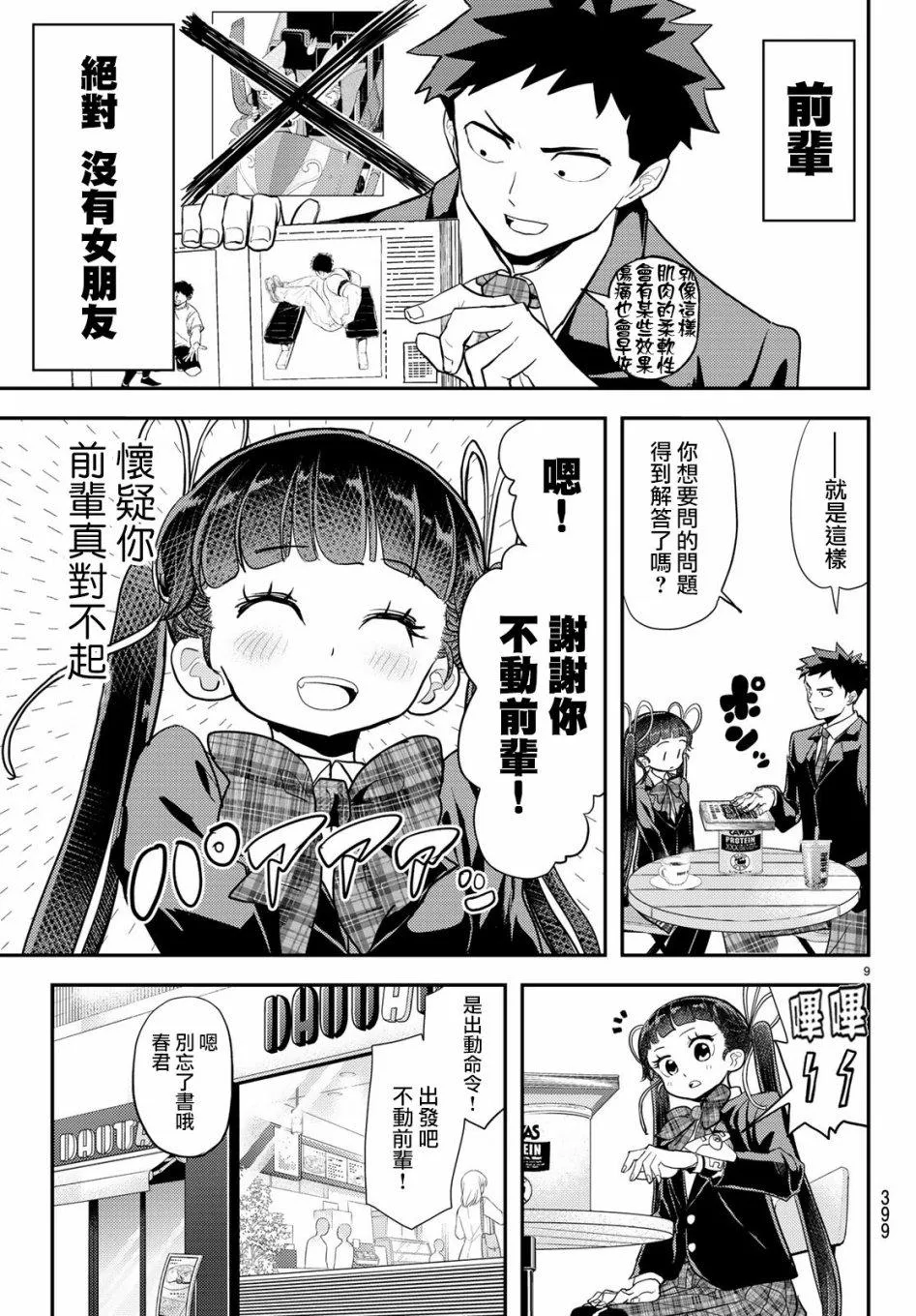 第6话 第9页
