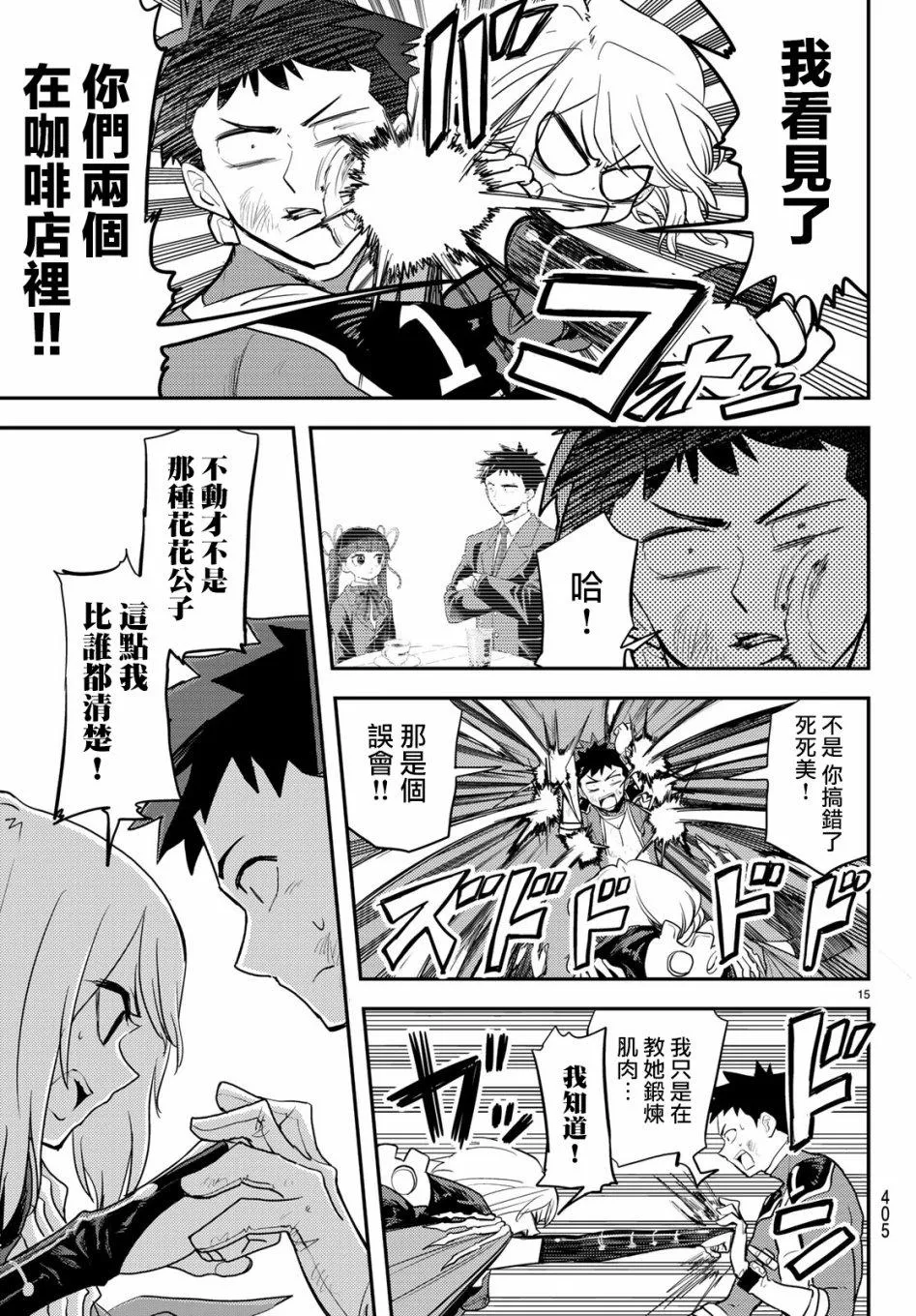 第6话 第15页