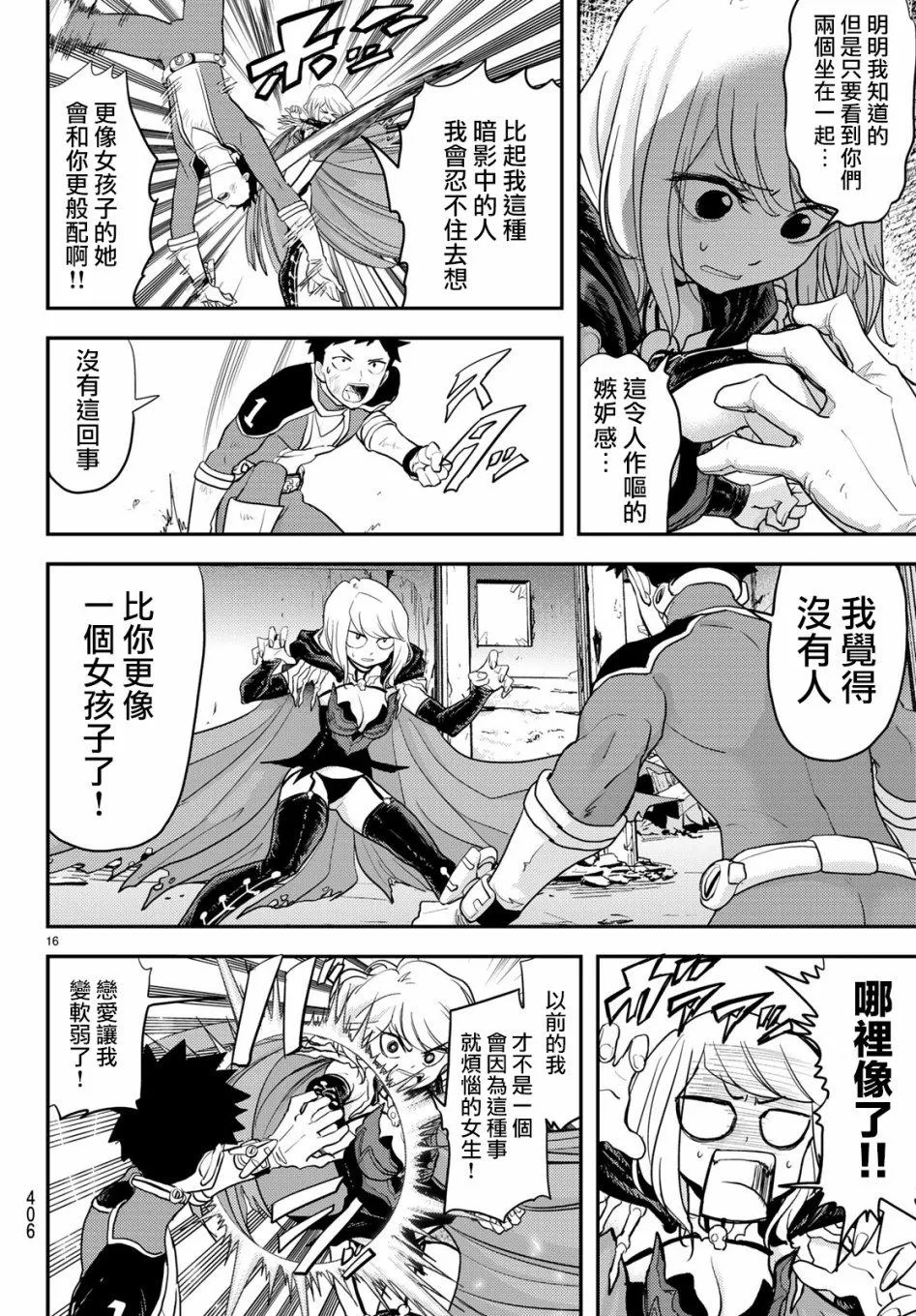 第6话 第16页