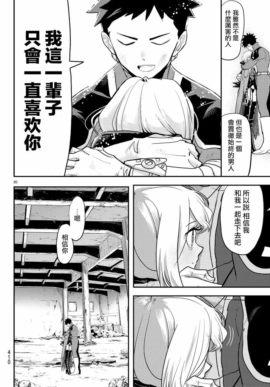 第6话 第20页