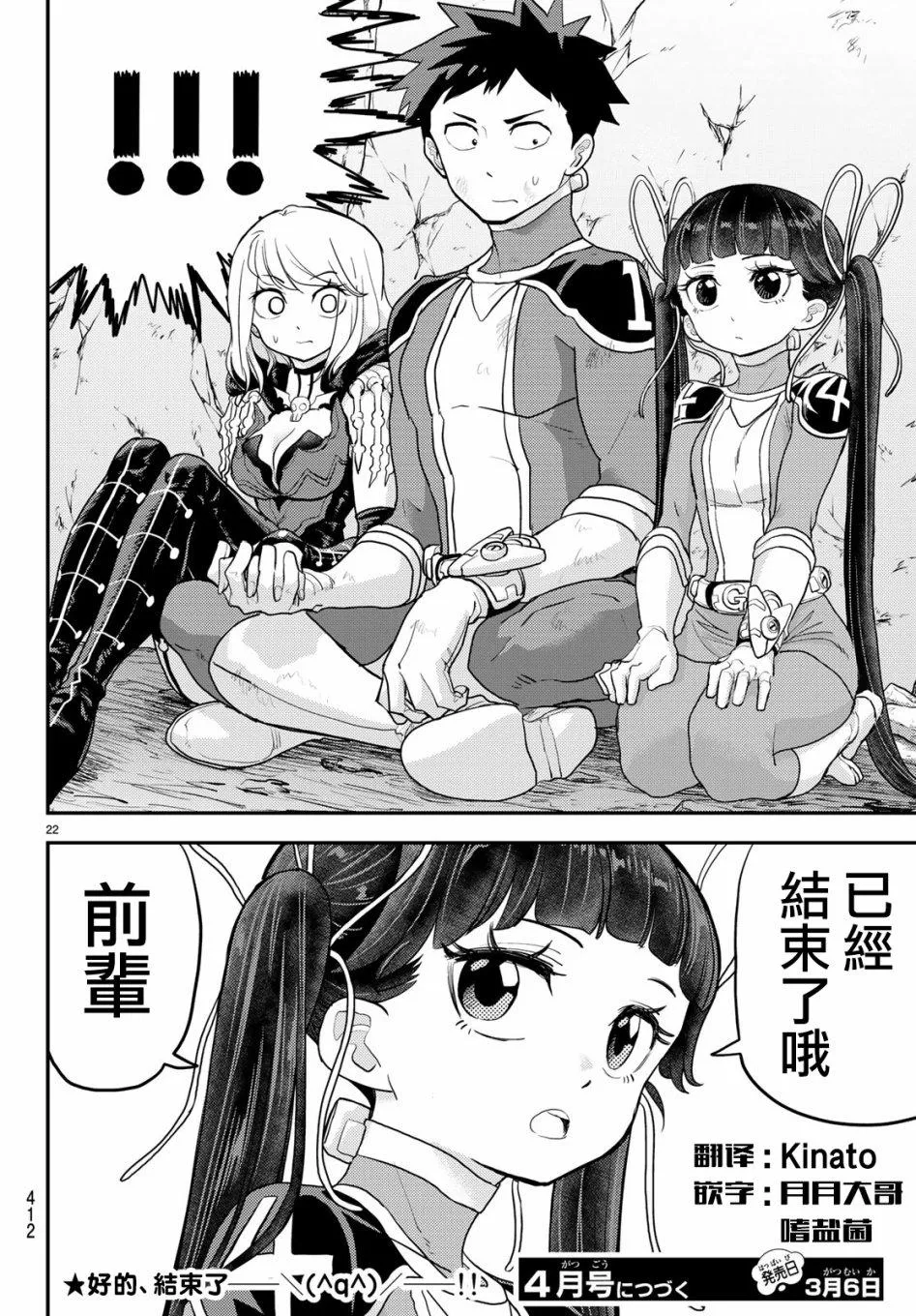 第6话 第22页