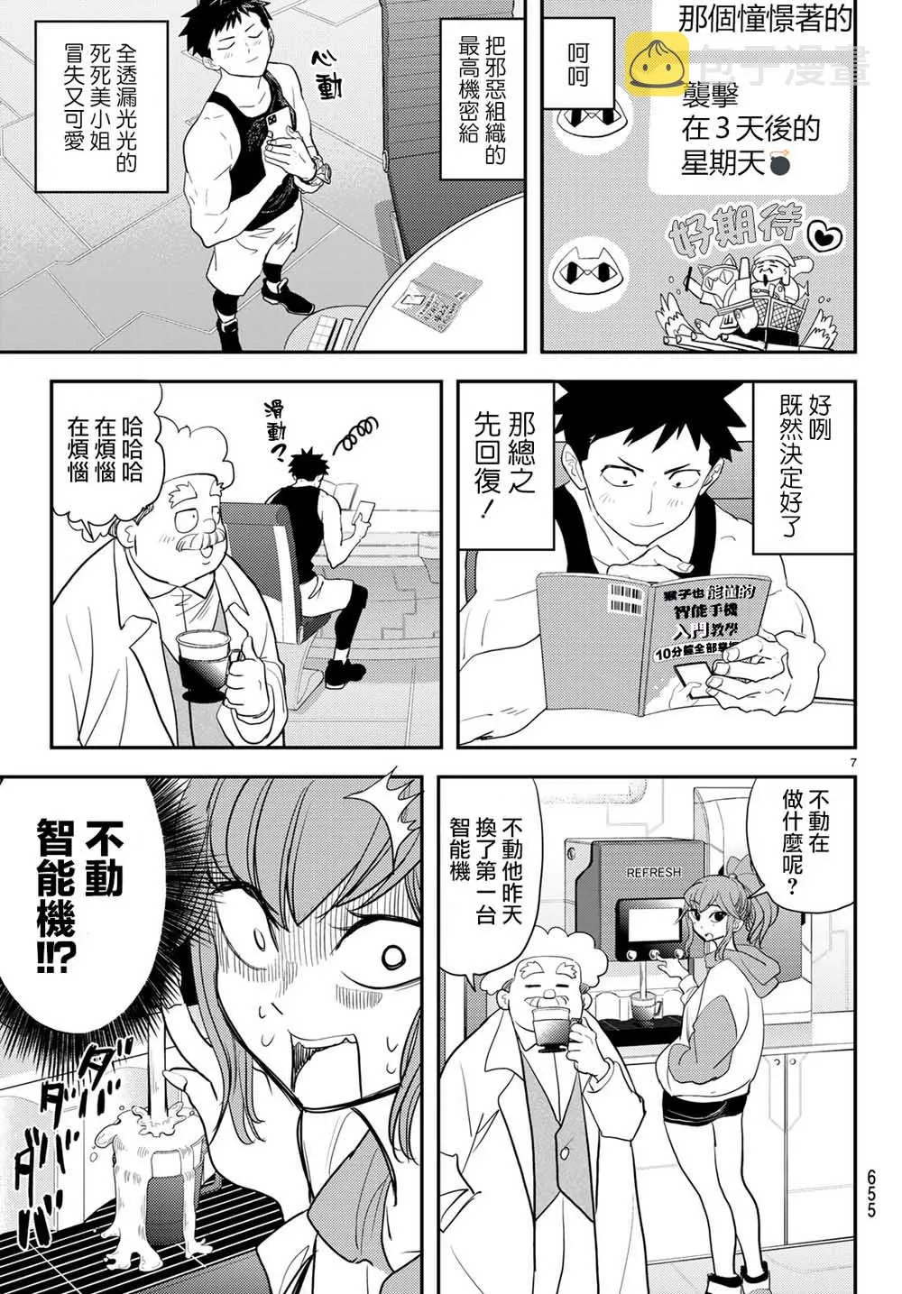 第5话 第7页