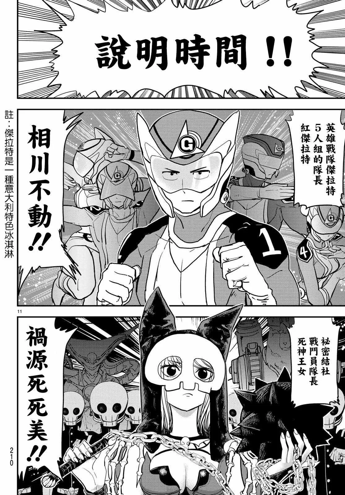第1话 第11页