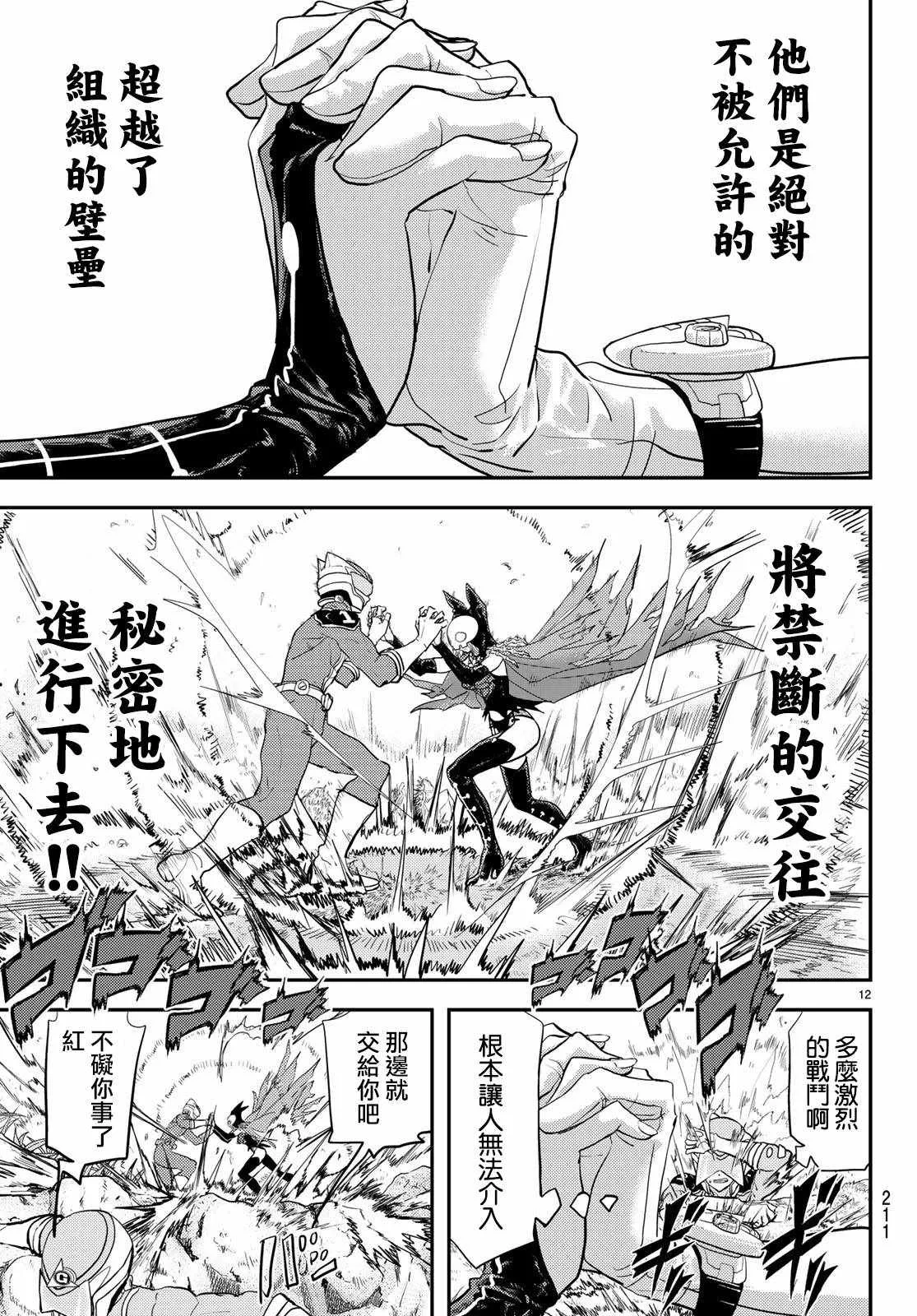 第1话 第12页