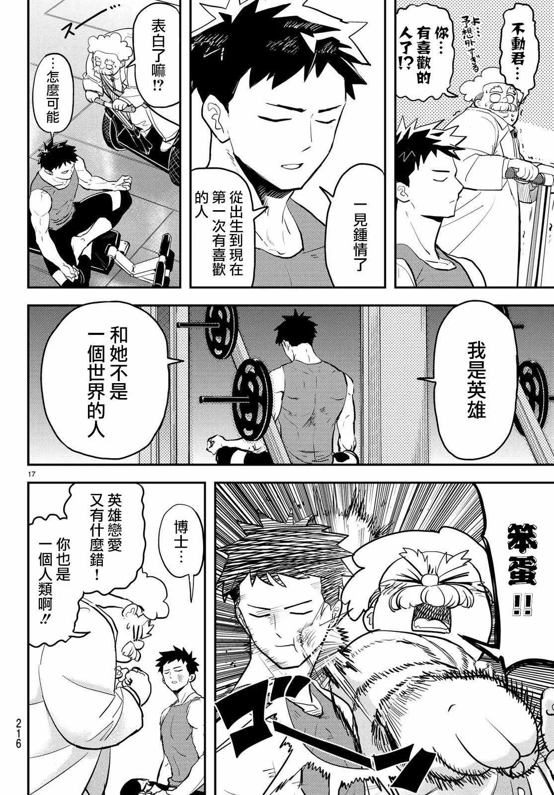 第1话 第17页