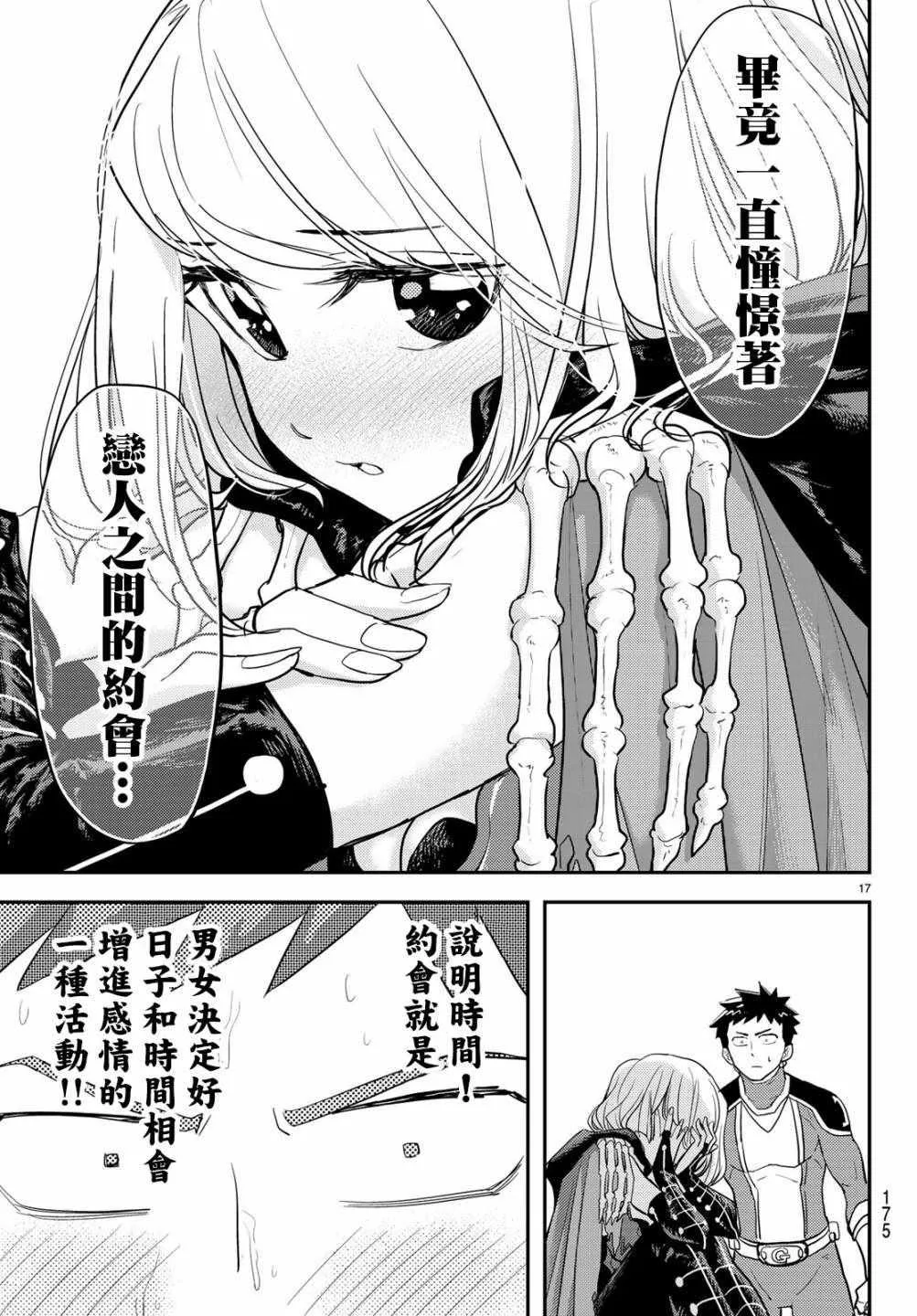第2话 第17页