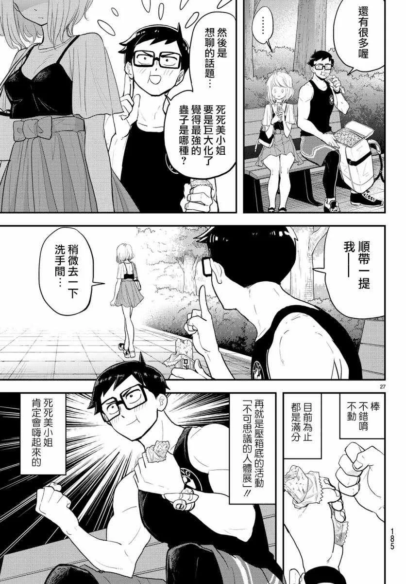 第3话 第9页