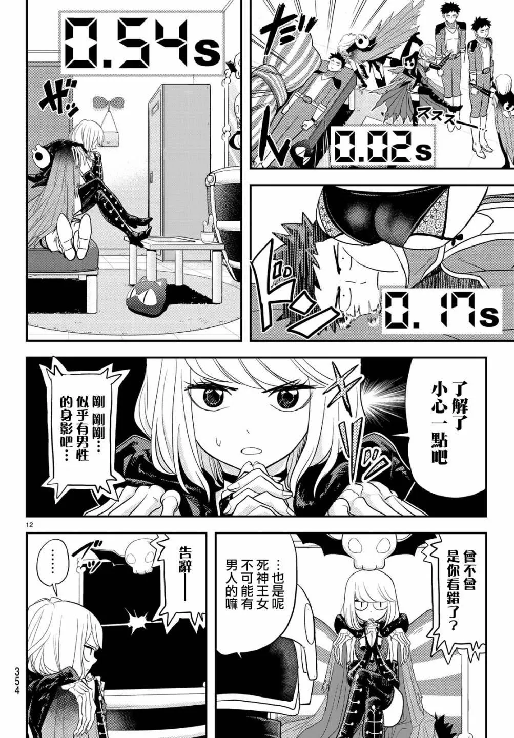 第4话 第12页