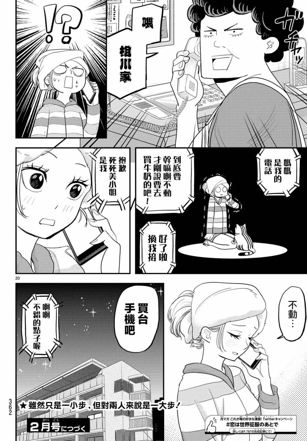 第4话 第20页