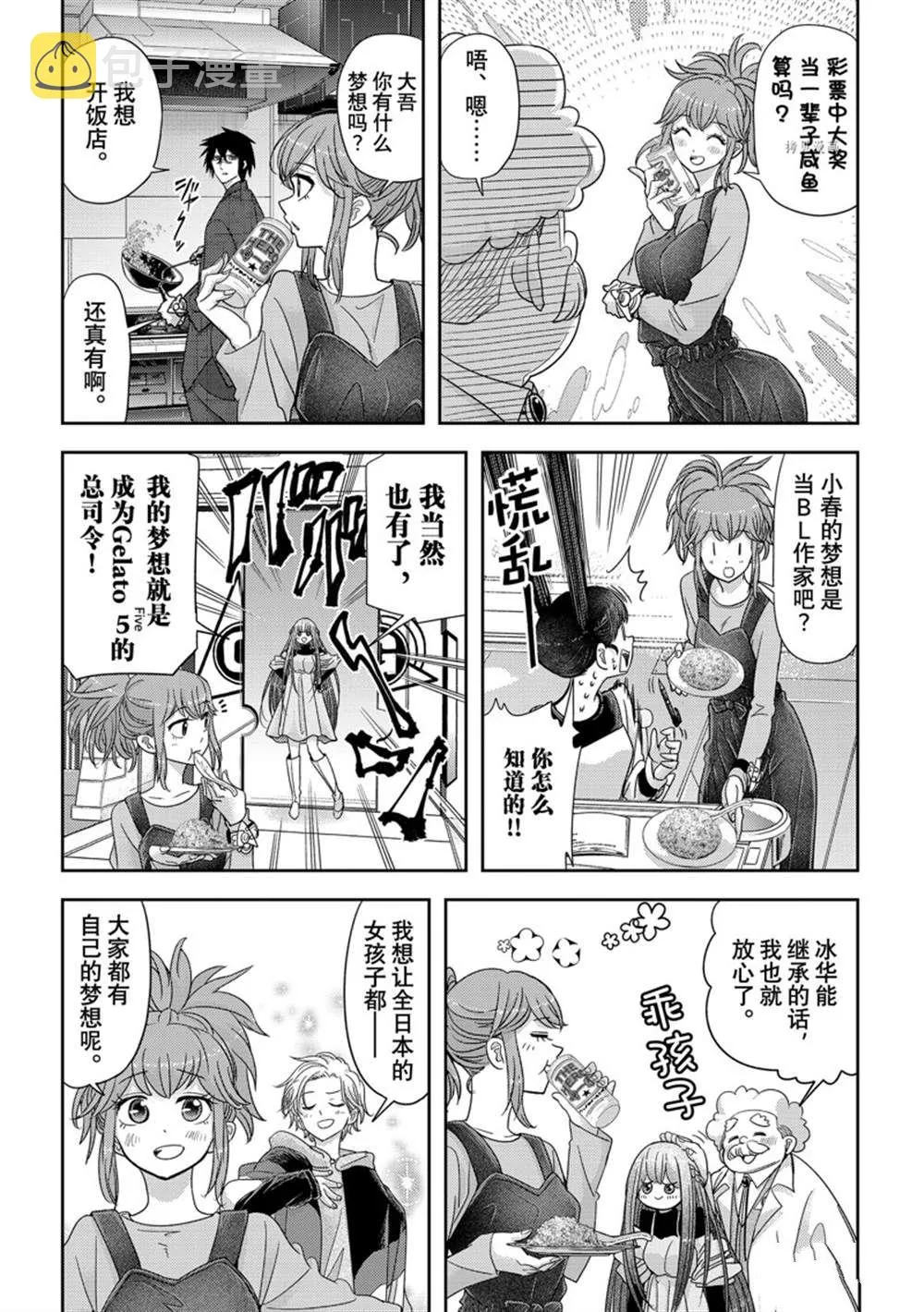 第35话 第8页