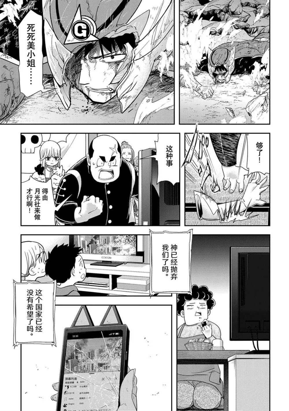 第35话 第21页
