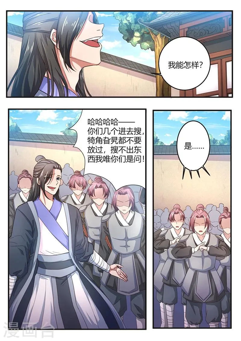 第2话 太阴经 第2页