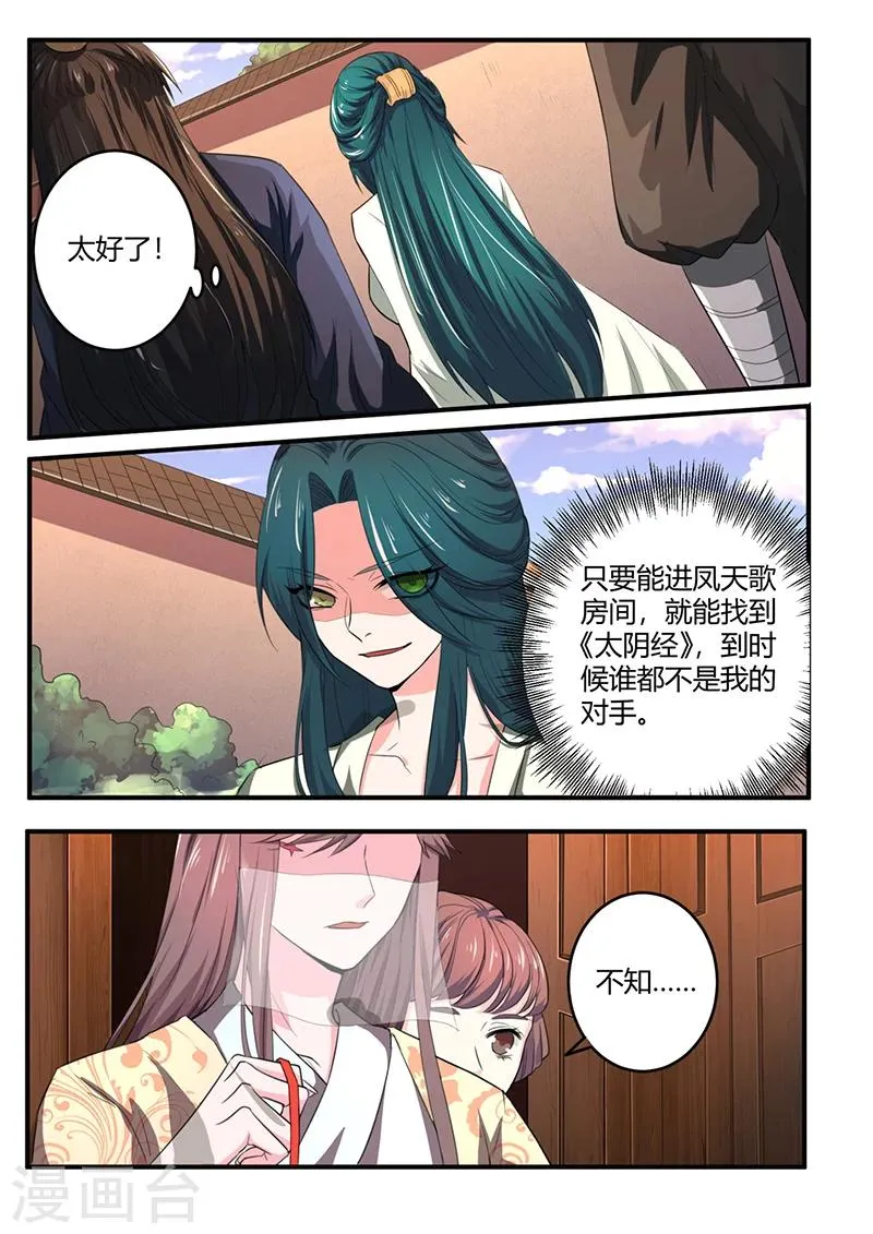 第2话 太阴经 第3页
