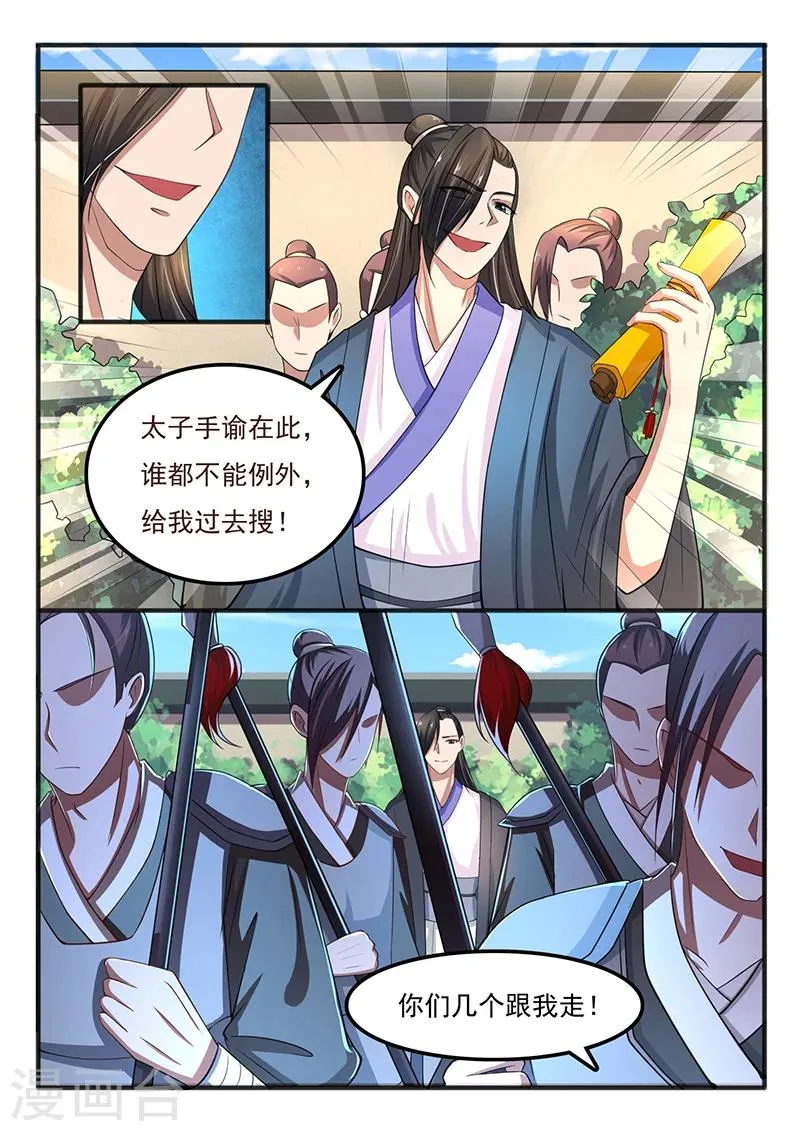 第2话 太阴经 第5页
