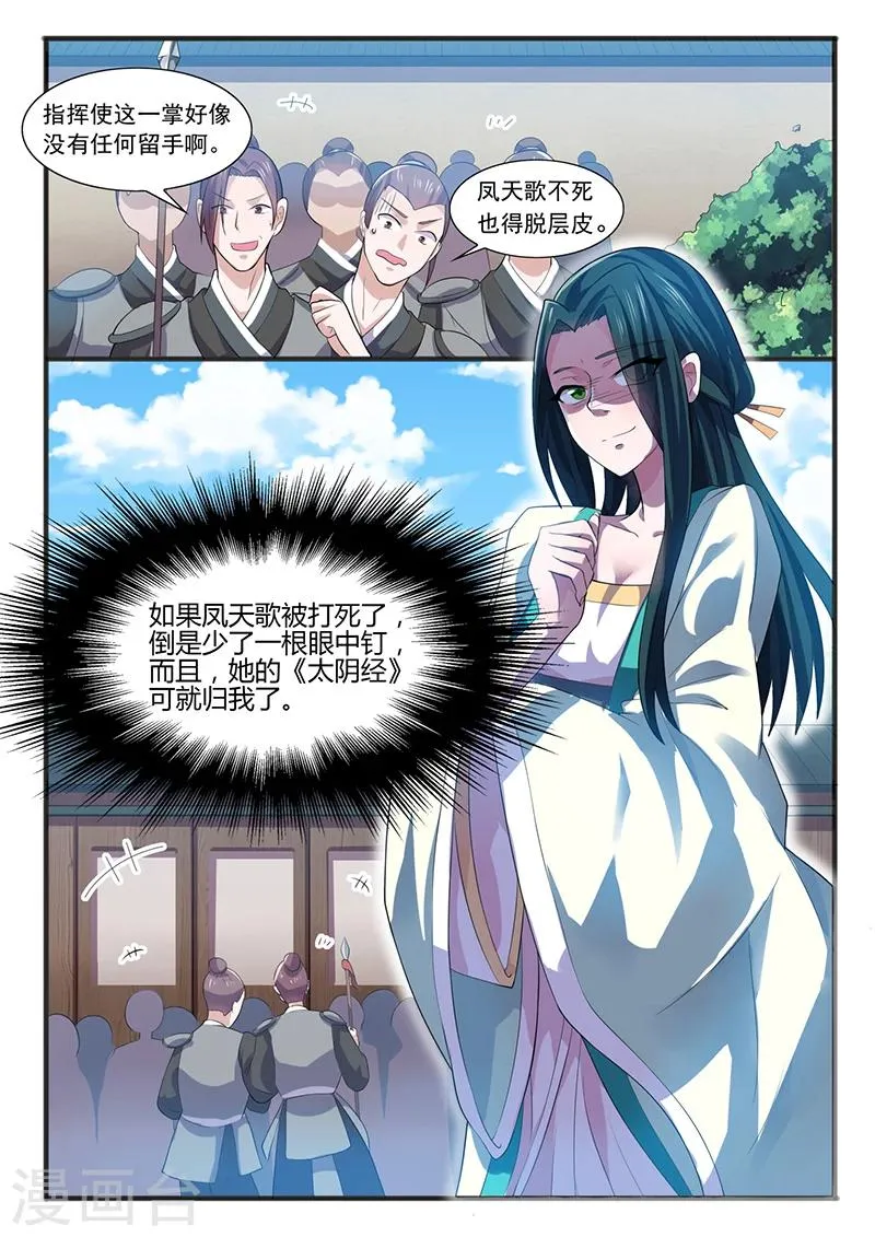 第2话 太阴经 第8页