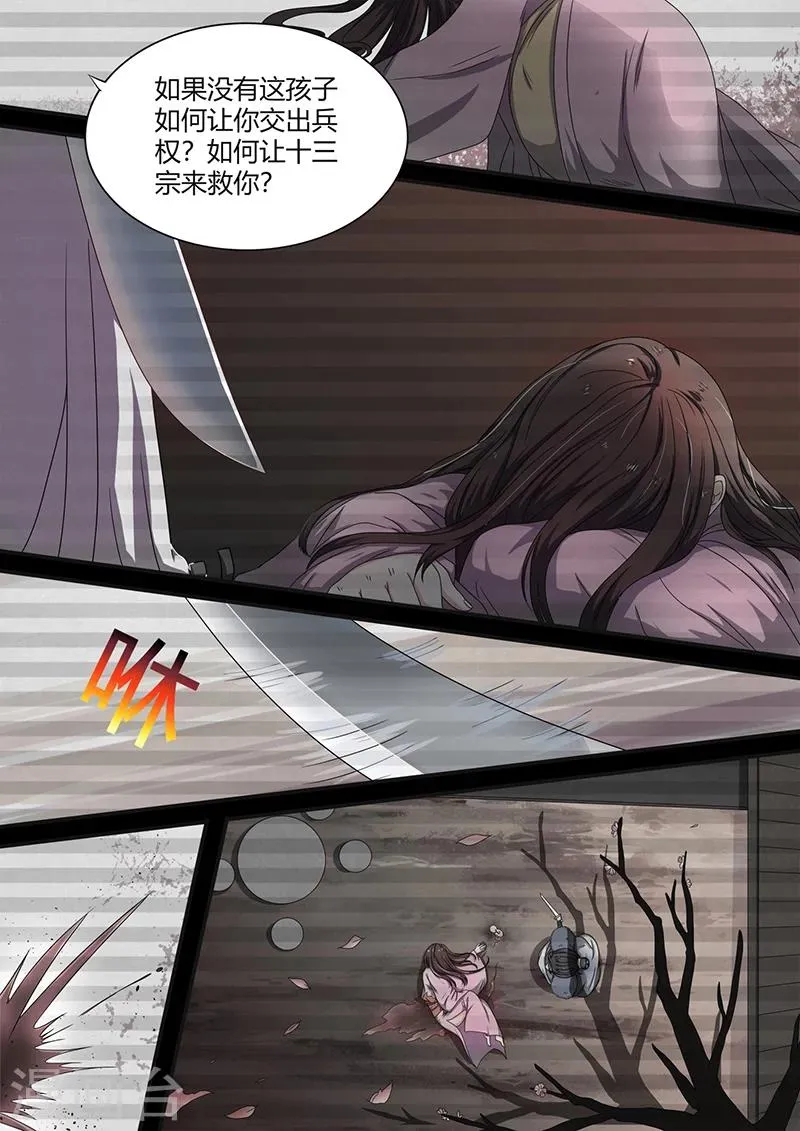第4话 独孤艳之死 第3页