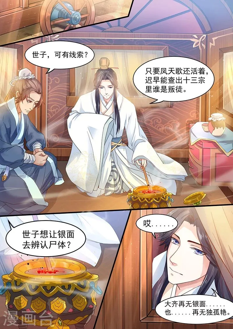 第5话 拜见皇祖母 第1页