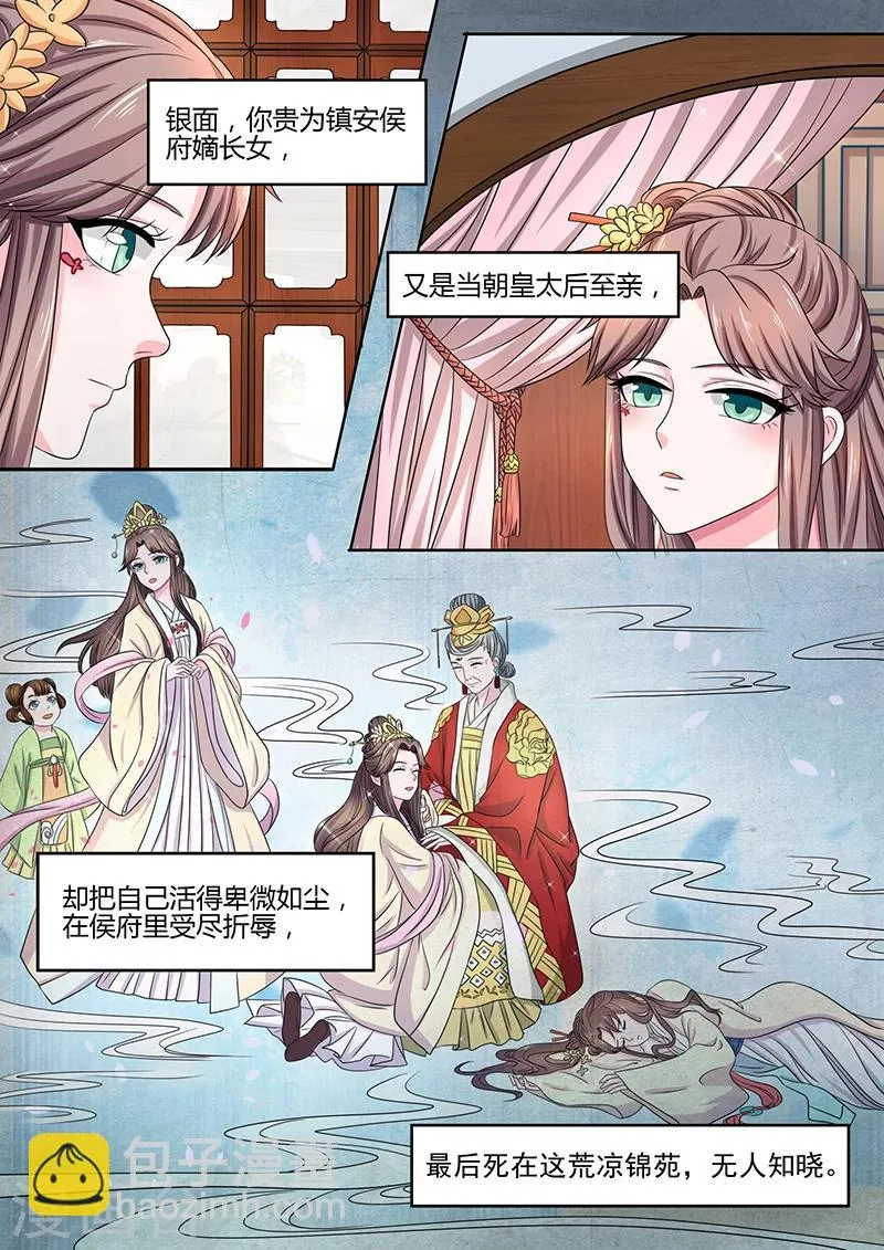 第5话 拜见皇祖母 第3页