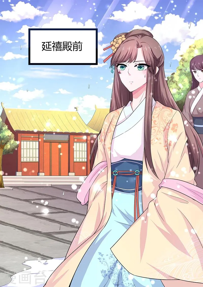 第5话 拜见皇祖母 第6页