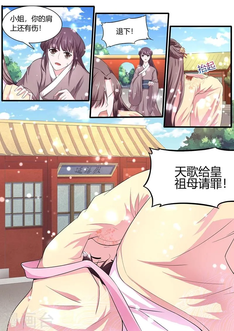 第5话 拜见皇祖母 第8页