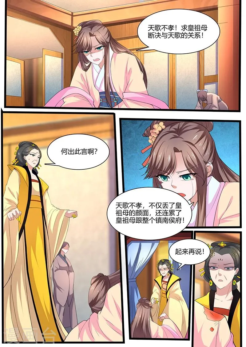 第6话 北冥渊 第4页
