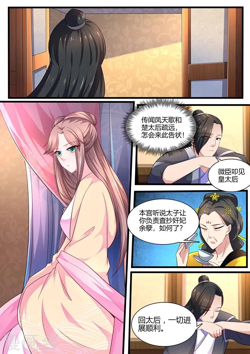 第6话 北冥渊 第7页