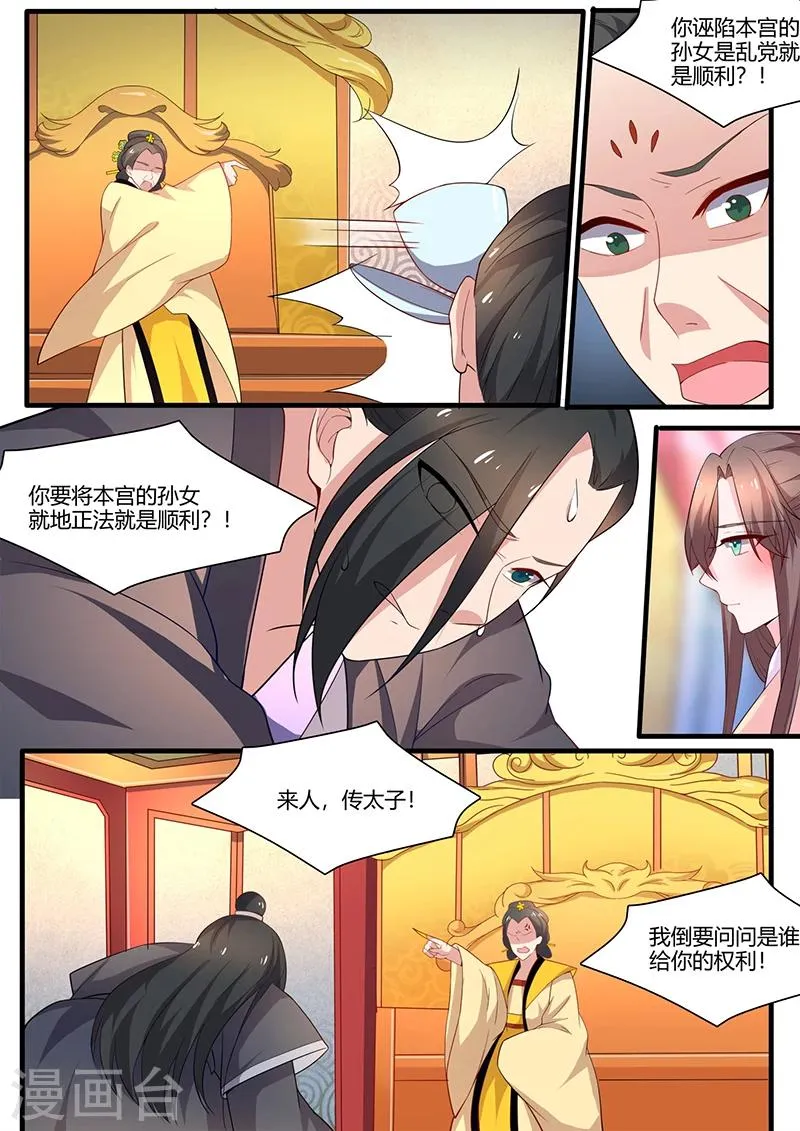第6话 北冥渊 第8页