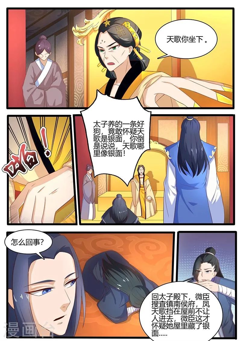 第7话 似曾相识 第3页